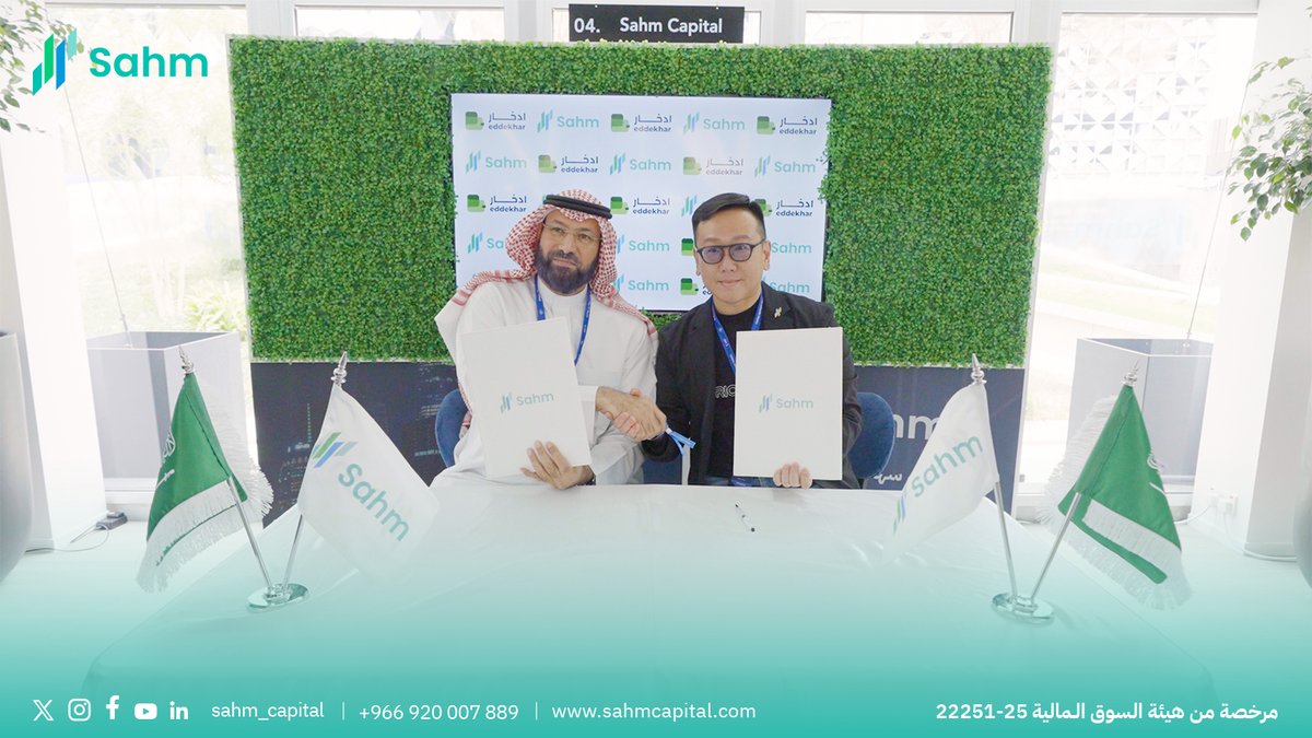 Sahm Capital and Eddekhar Forge Strategic Partnership to Elevate Financial Literacy and Investment Solutions at CMF Riyadh 2025