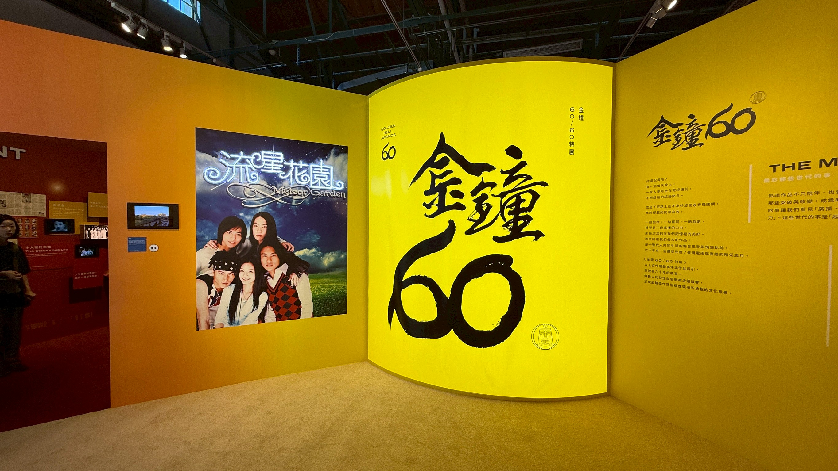 A view from the Golden Bell 60/60 Exhibition features its striking gold centerpiece alongside a poster of the iconic TV drama Meteor Garden, symbolizing Taiwan’s shared memories across generations of television storytelling.