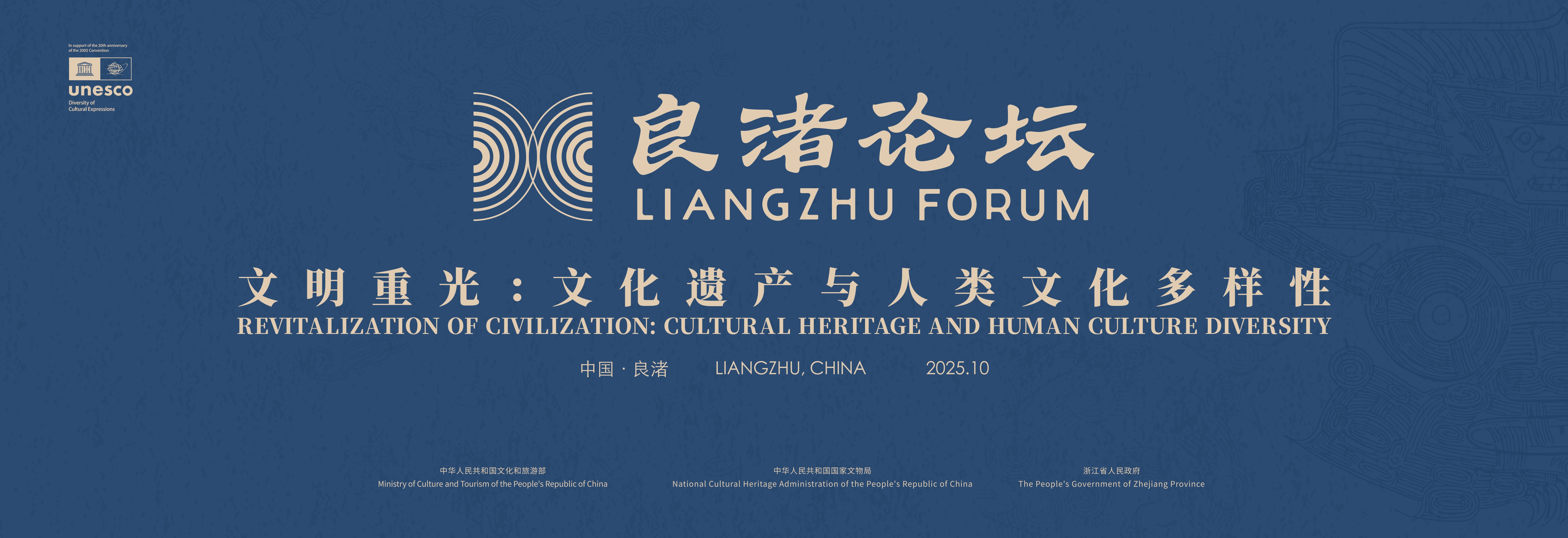 Poster for the 3rd Liangzhu Forum