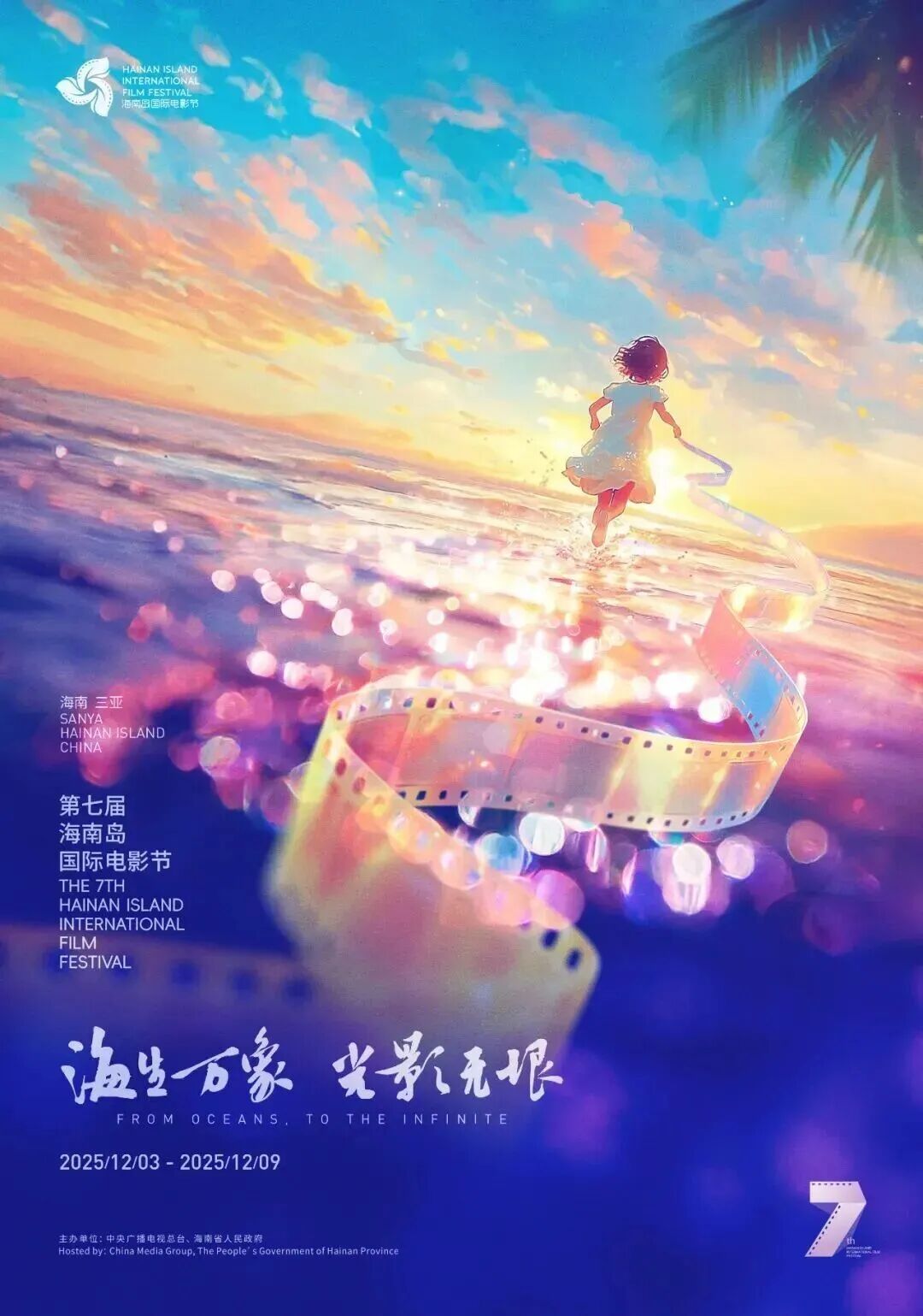 Official poster of the 7th Hainan Island International Film Festival.
