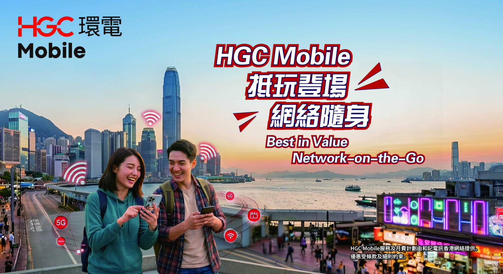 HGC launches mobile communications brand – HGC Mobile