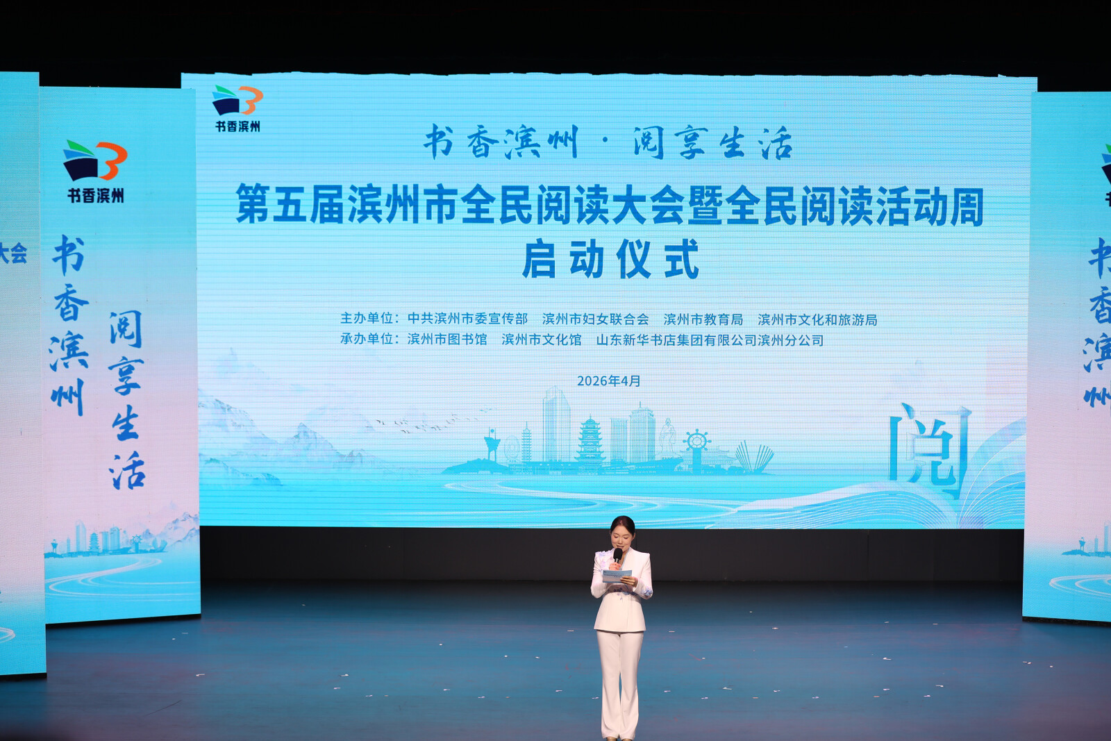 Launch Ceremony of the Fifth Binzhou Citywide Reading Conference & Reading Week